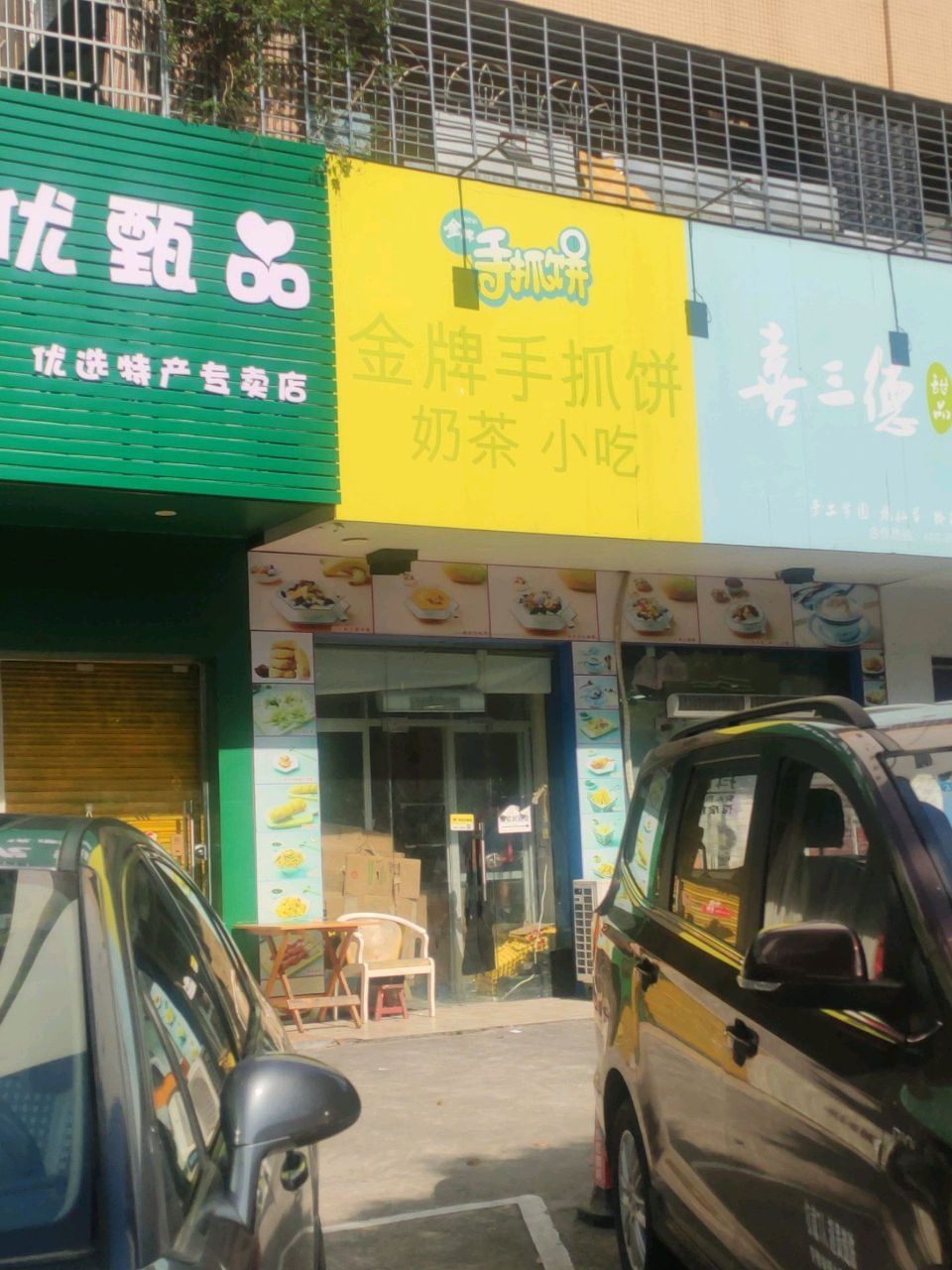 金牌手抓饼(合力中苑店)