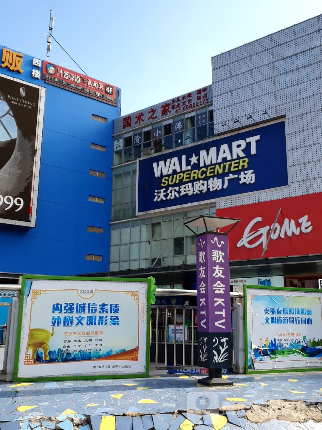 丁酉年国术之家(中汇商业中心店)