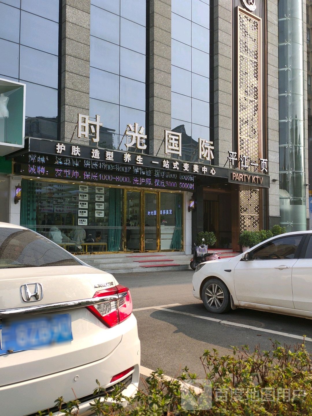 时光国际(兴旺西路店)