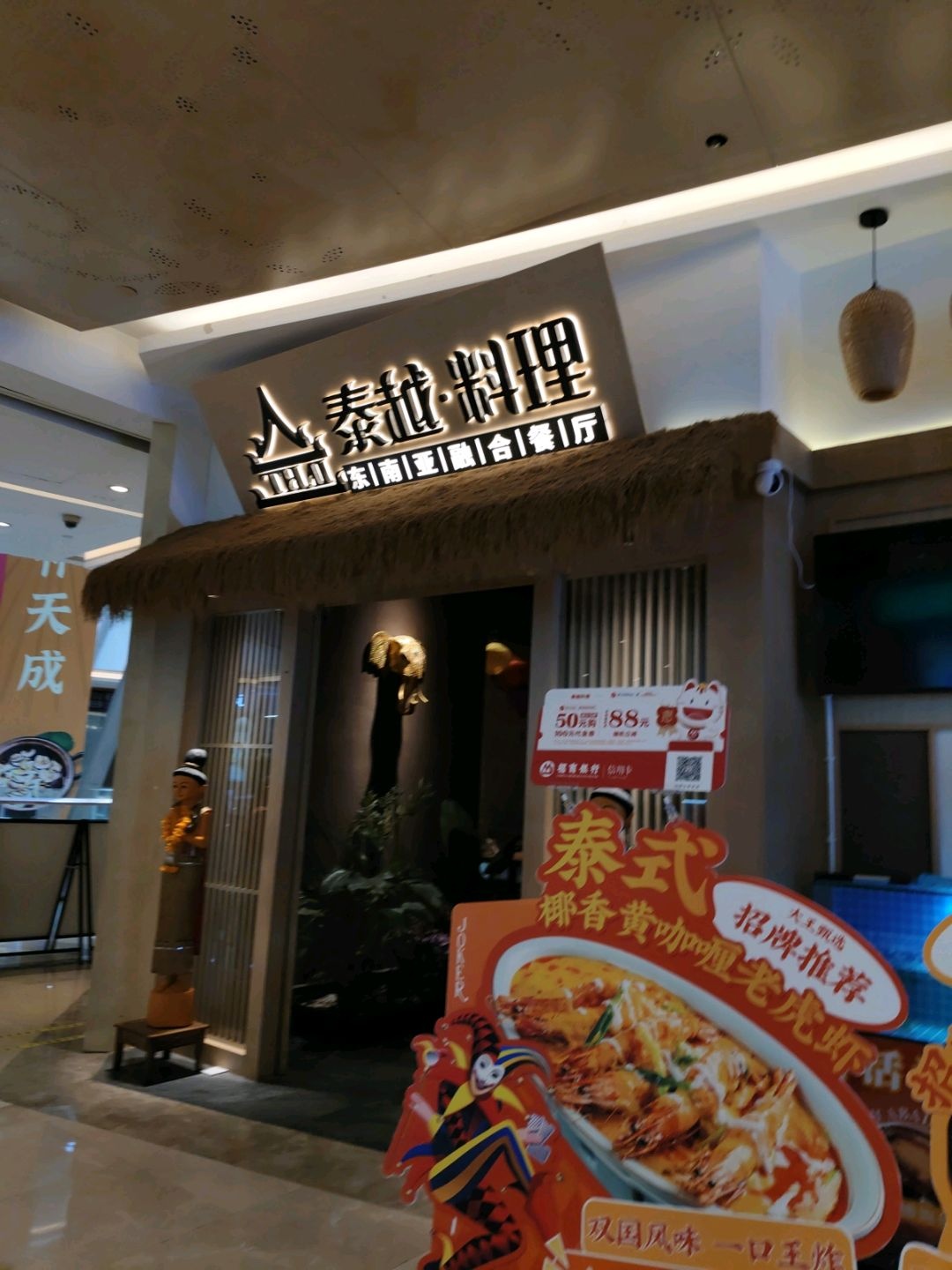 泰越·料理(高新招商花园城店)