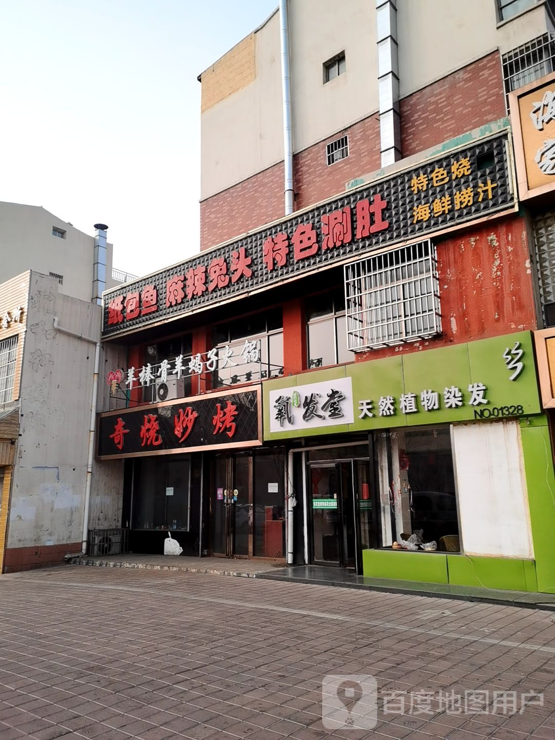 氧发堂药物染发(黄河西街店)