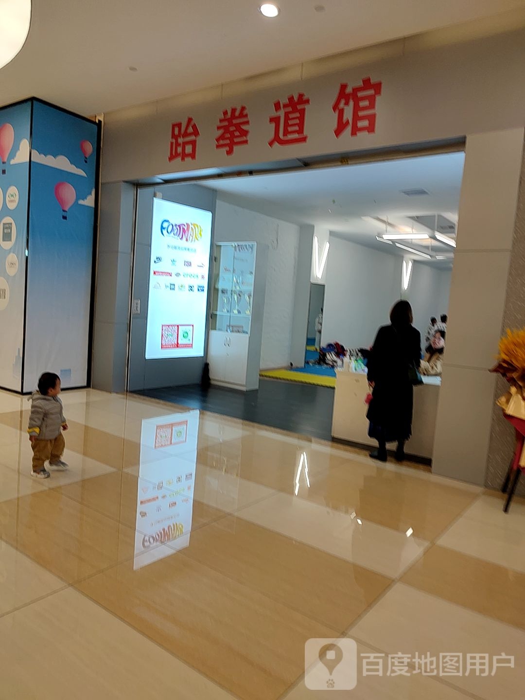 跆拳馆(世纪金源购物中心店)