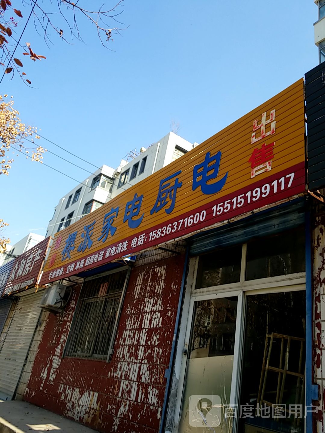 樱派家电橱电