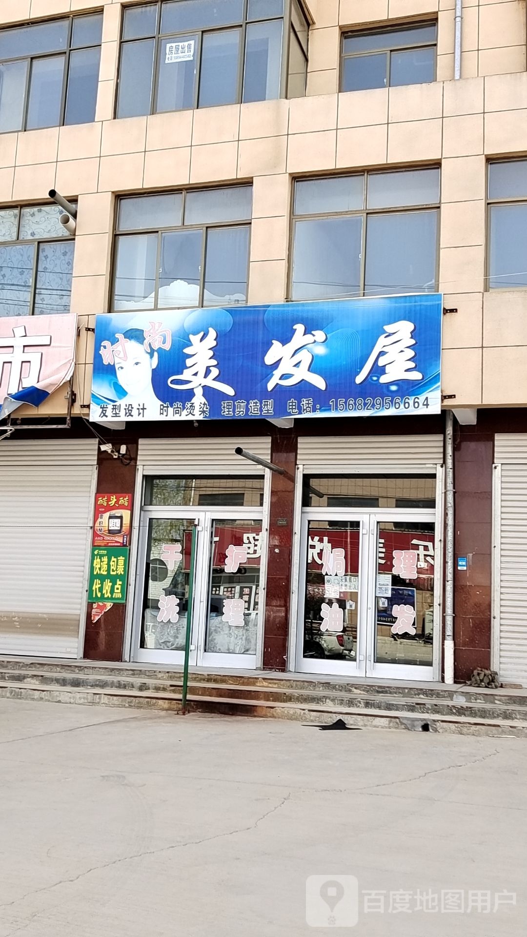 美发屋