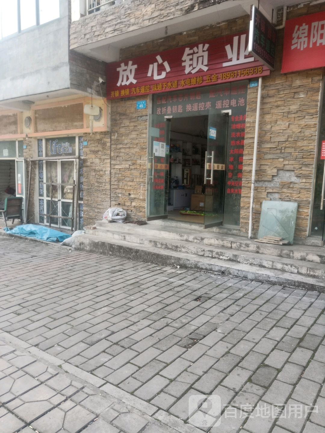 放心锁业