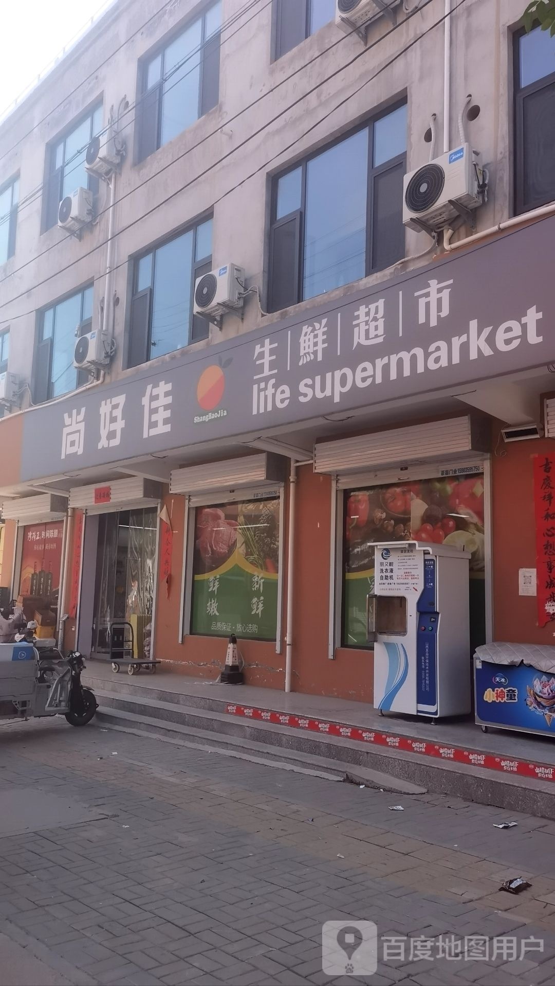 尚好佳(翟村店)