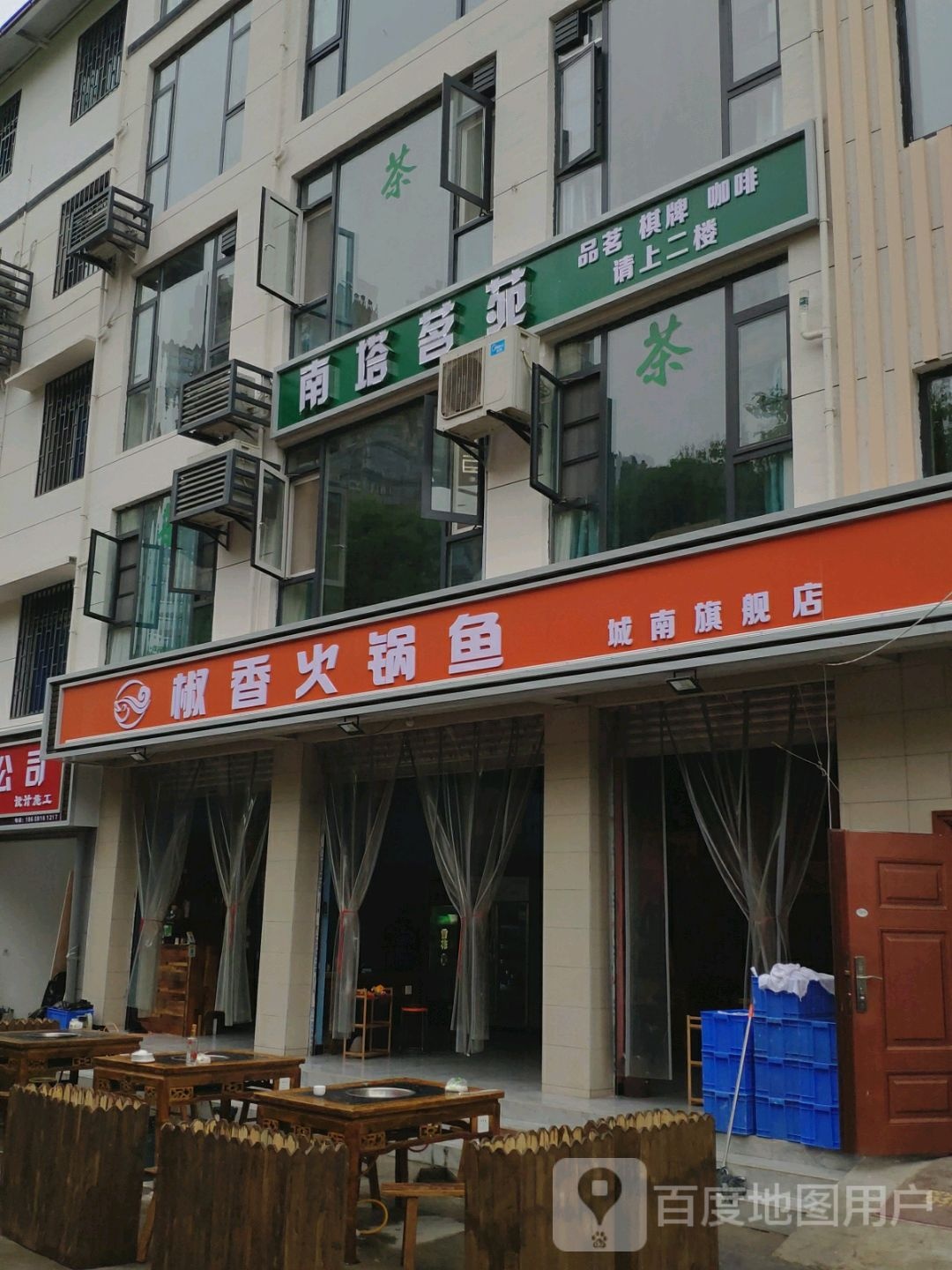 椒香火锅鱼城南旗舰店