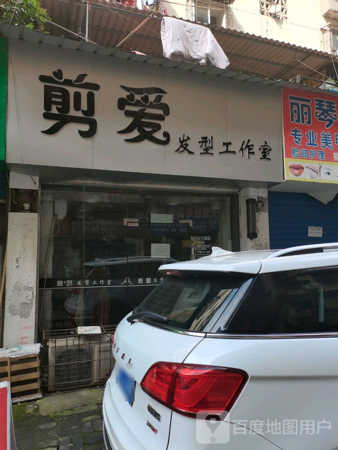 剪爱造型(正大路店)