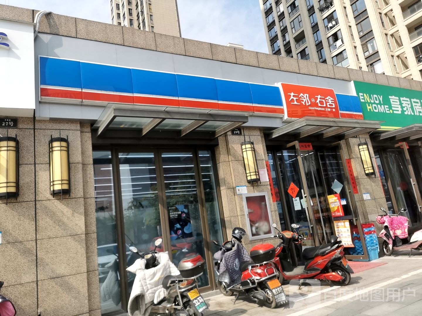 左邻右舍(公馆店)