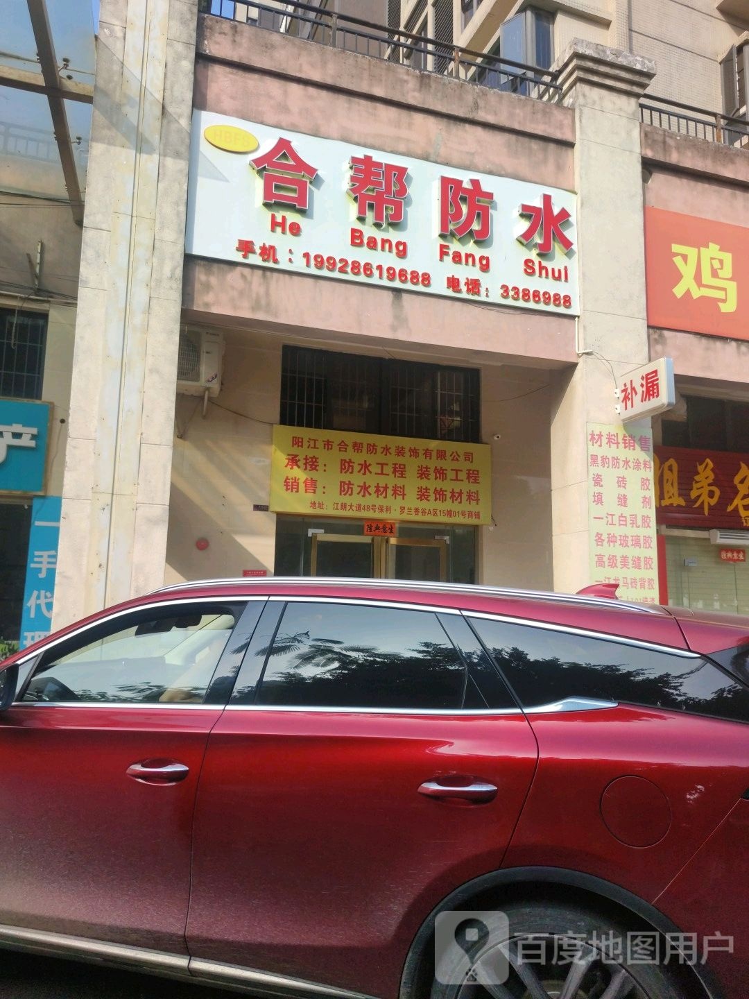 合帮防水
