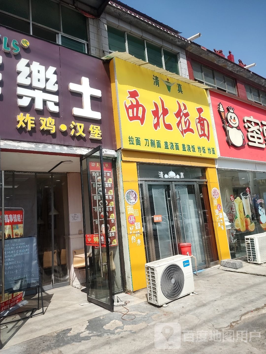 清真西北拉面(刘桥商贸街店)