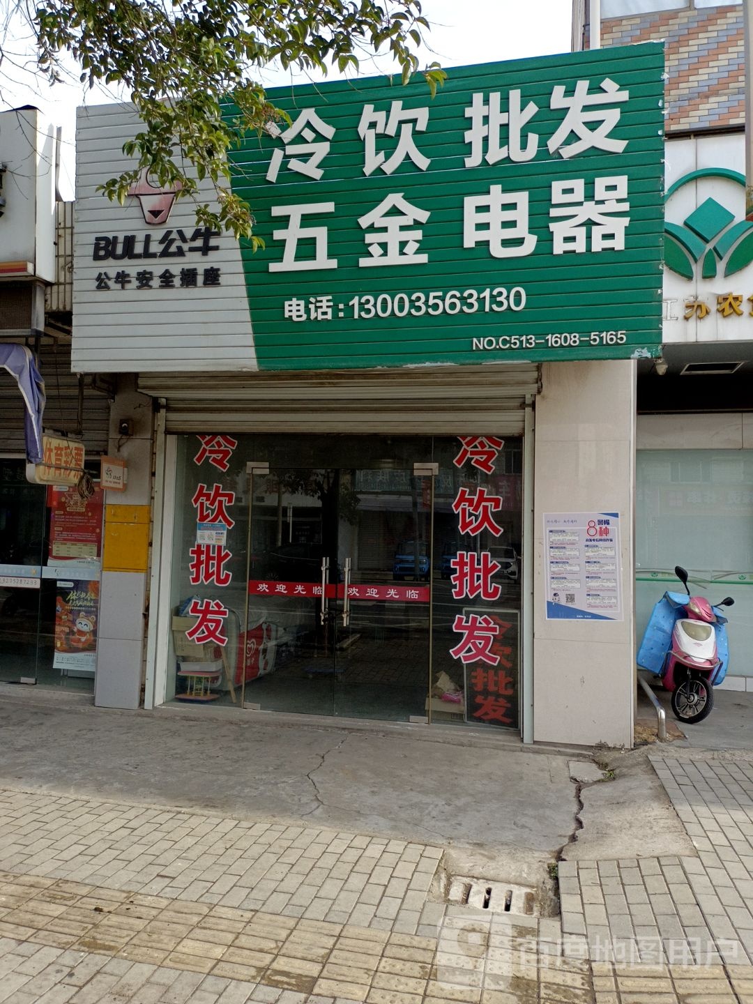 冷饮批发(三余店)