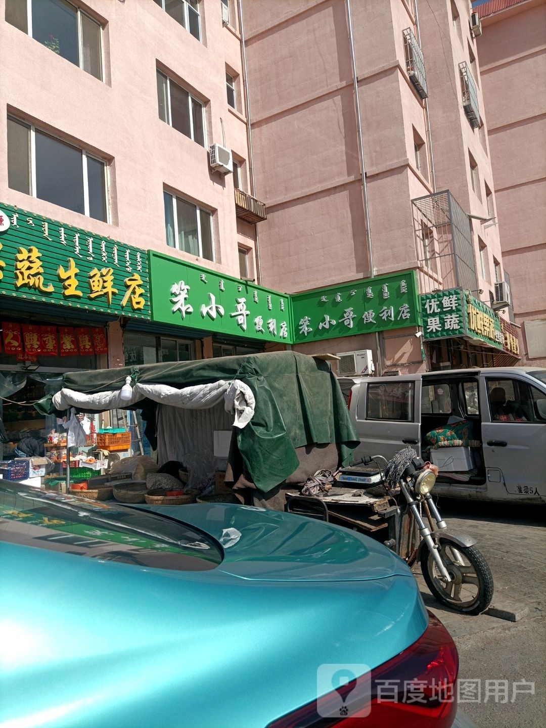 笨小歌便利(临河小区店)