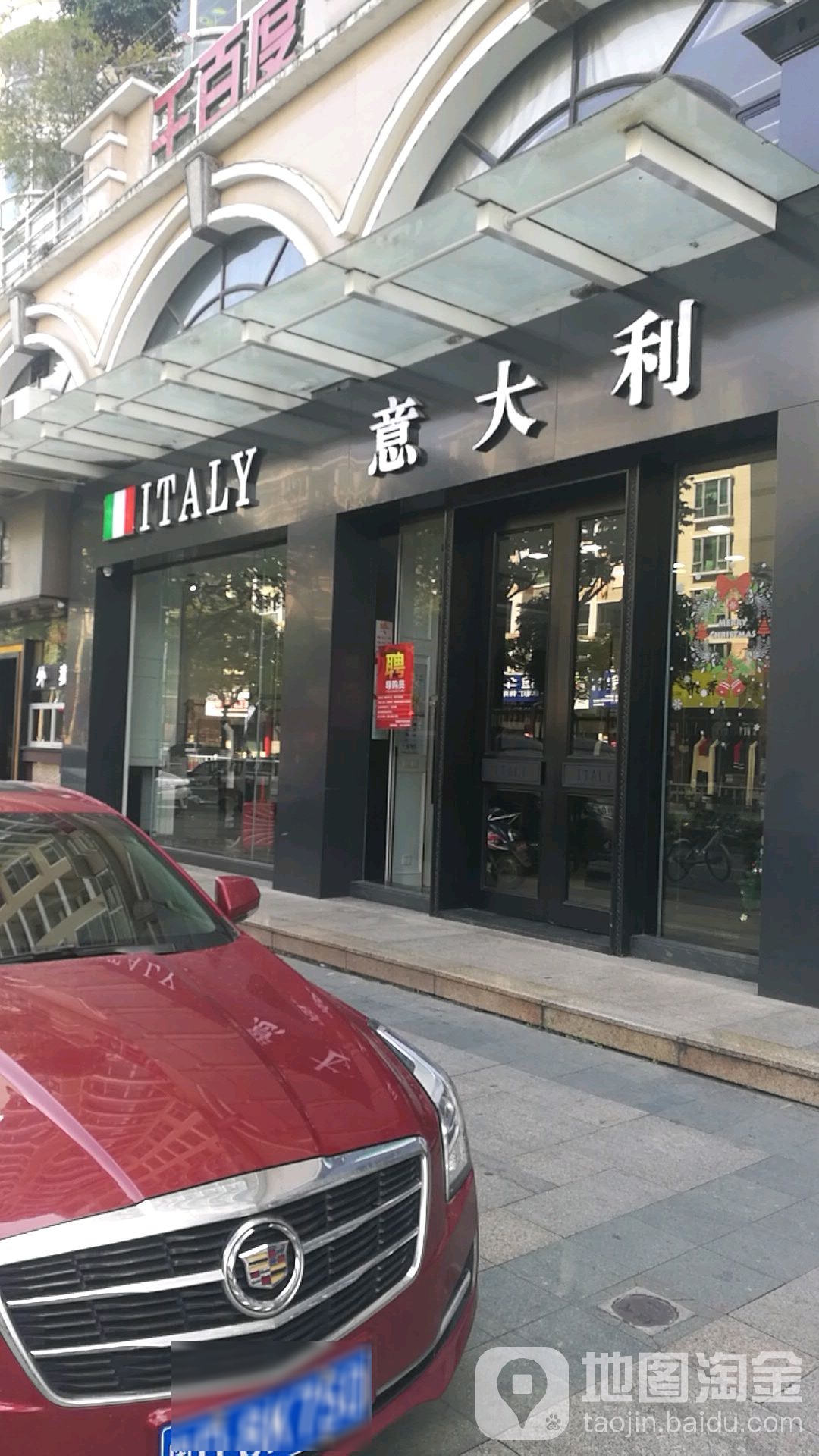 ITALY意大利(长平东路点)