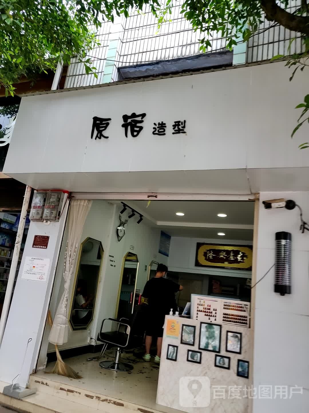 原宿造型