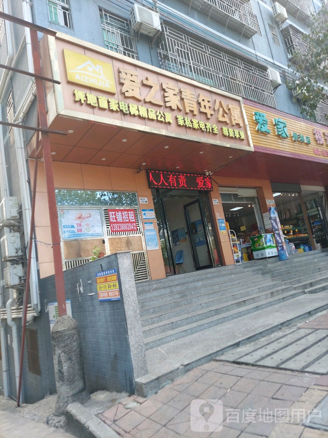 爱家便利店(龙岗大道店)