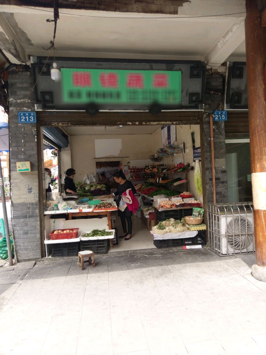 眼镜蔬菜