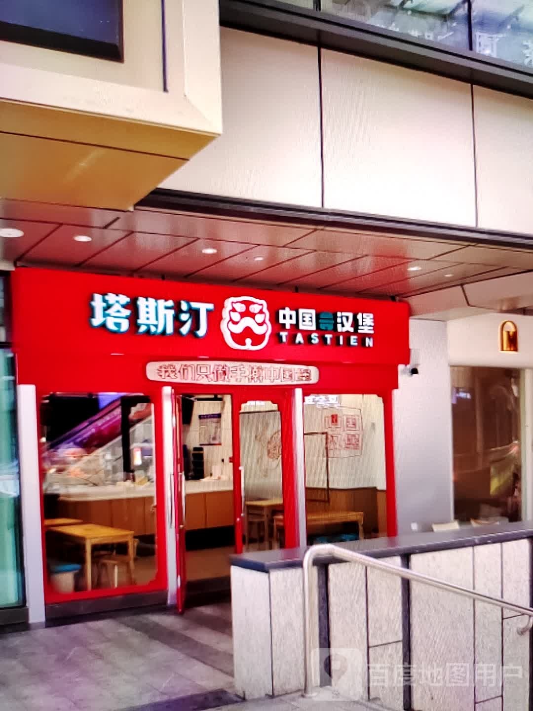 塔斯汀中国汉宝(七星银座广场店)