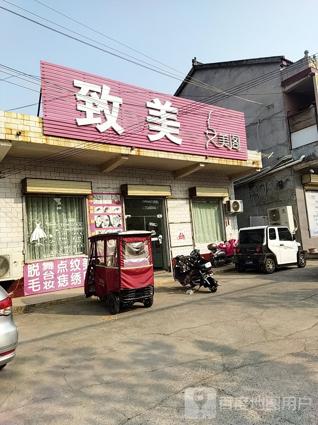 致美