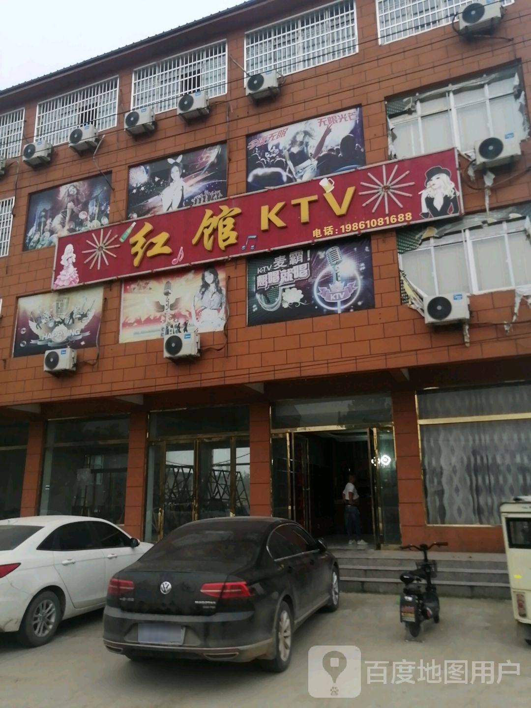 红馆KTV