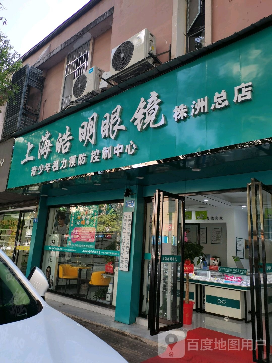 皓明眼睛(株洲总店)