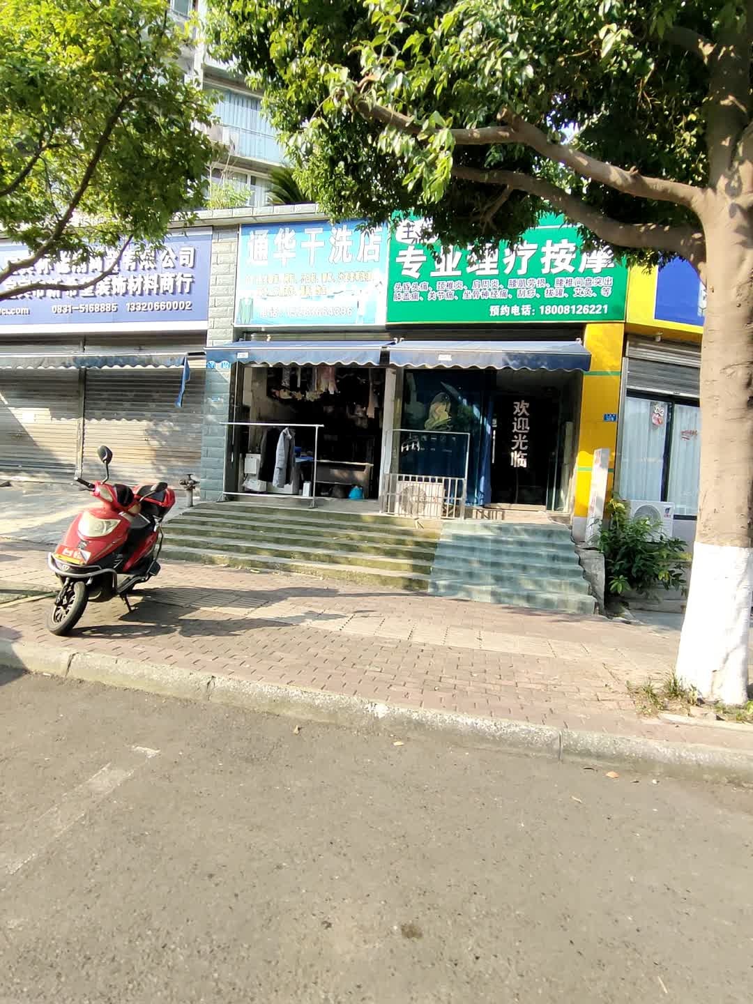 王姐专业理疗按摩