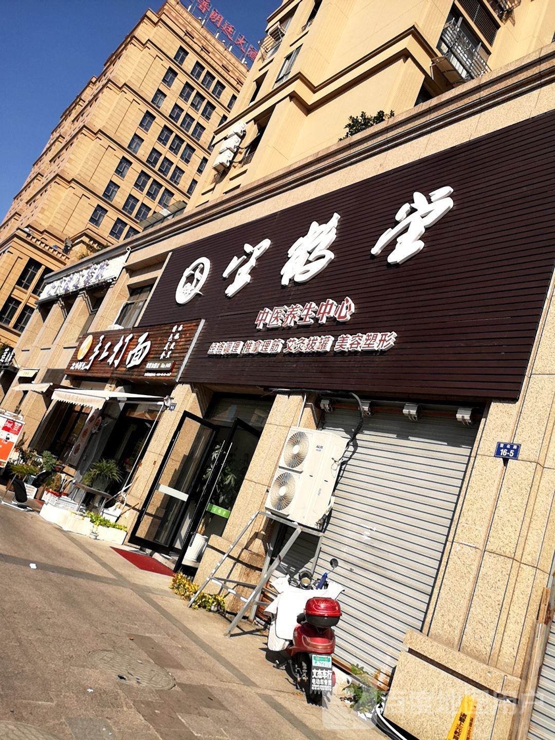 望鹤塘推拿养生馆(诸暨店)