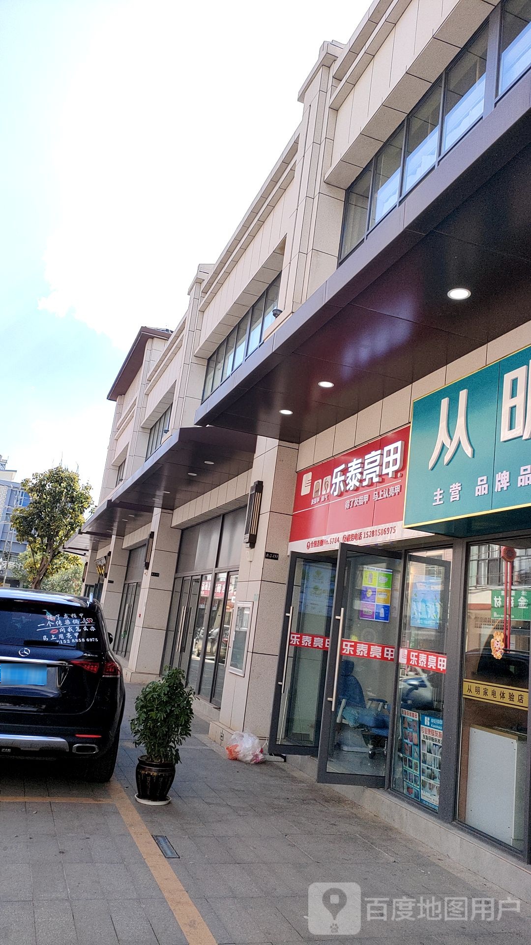 乐泰亮甲(茅州古镇店)