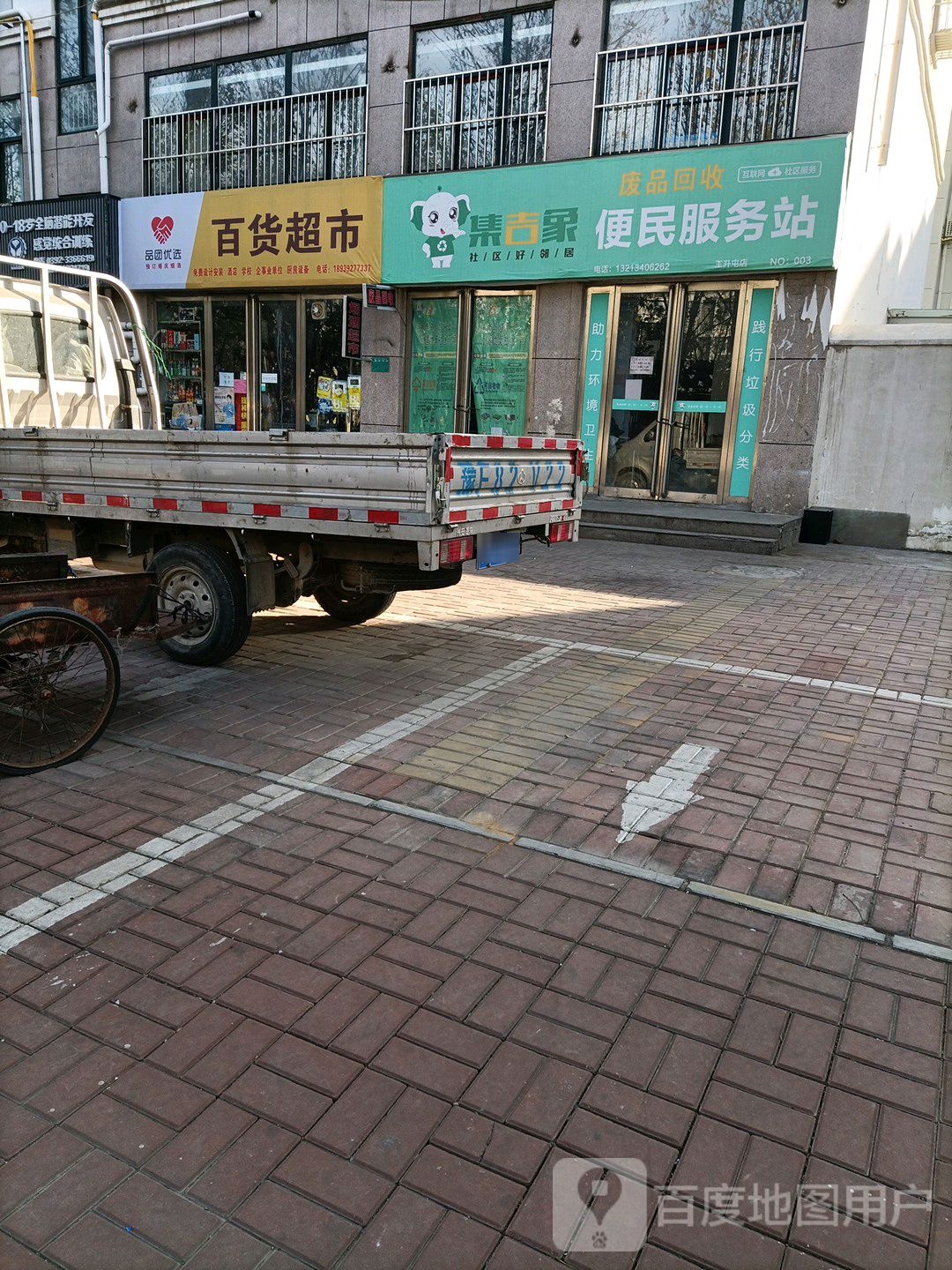 集吉象便民服务站(黄河路店)