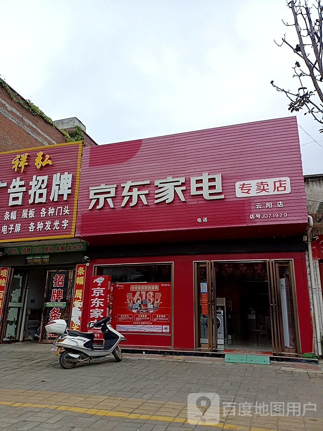 京东家电(云阳店)