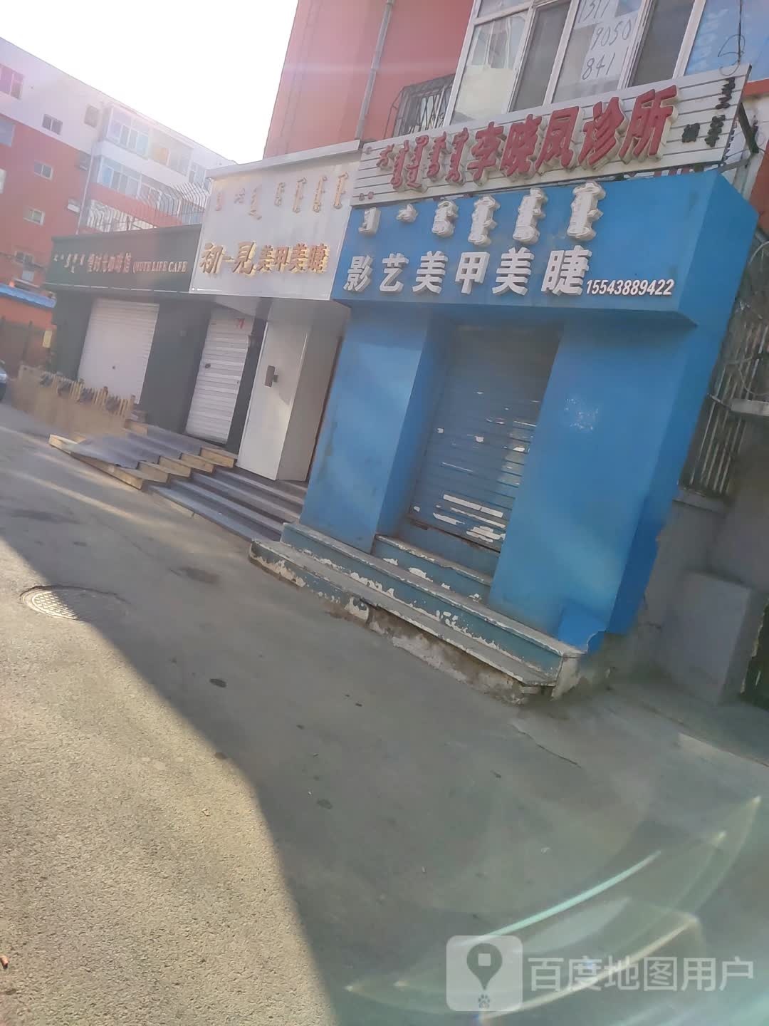 蔚梦美睫美睫