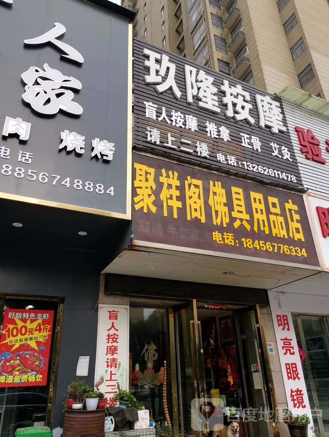 玖隆按摩店