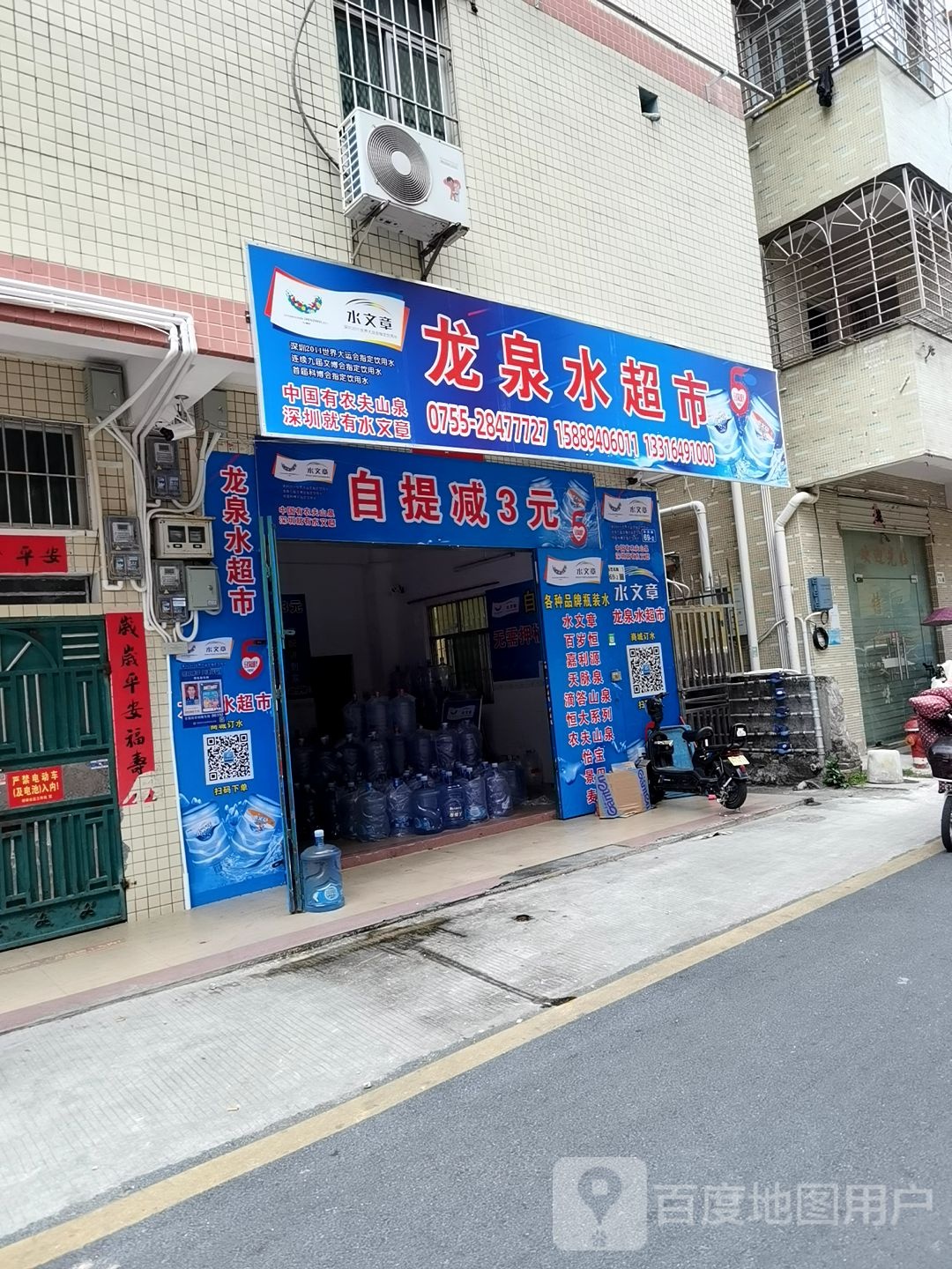 龙泉水超市(第02分店)