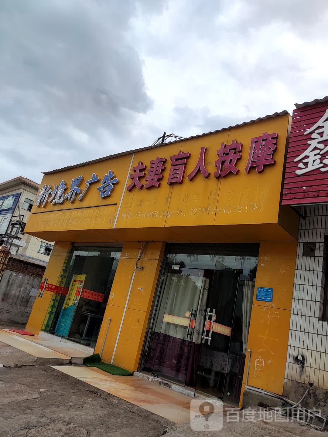 夫妻盲人按磨