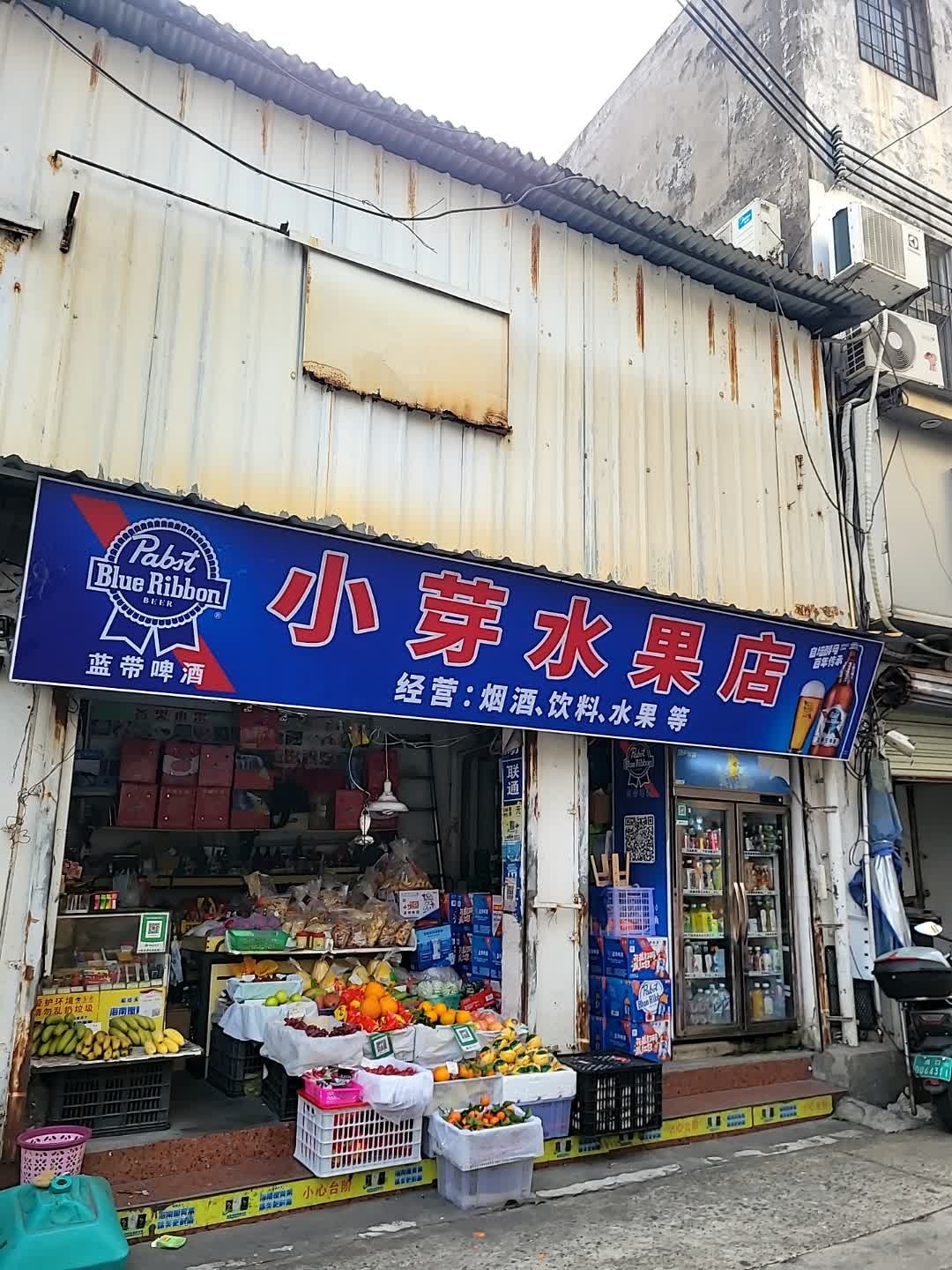 小芽水果店