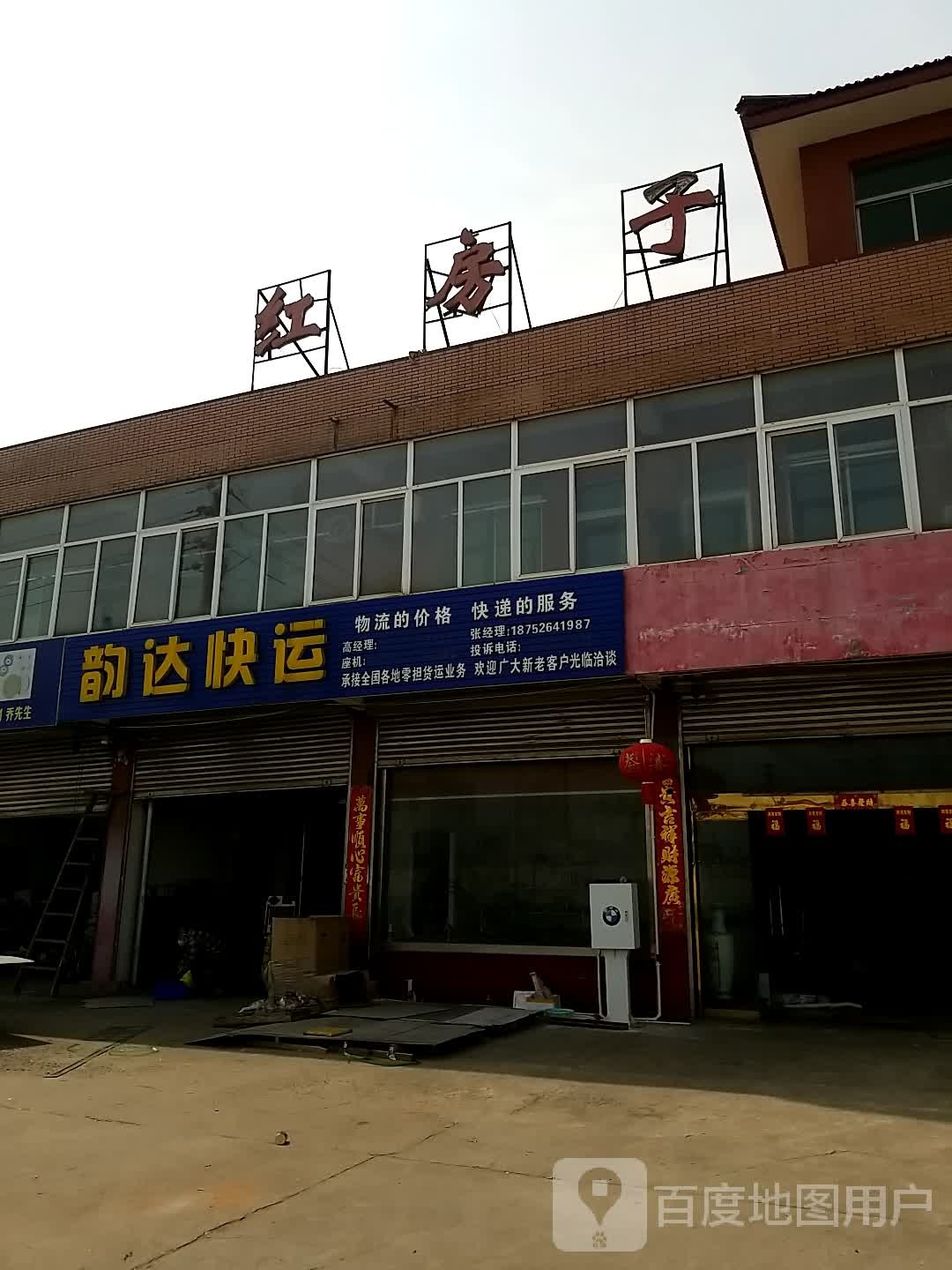 红房子酒楼