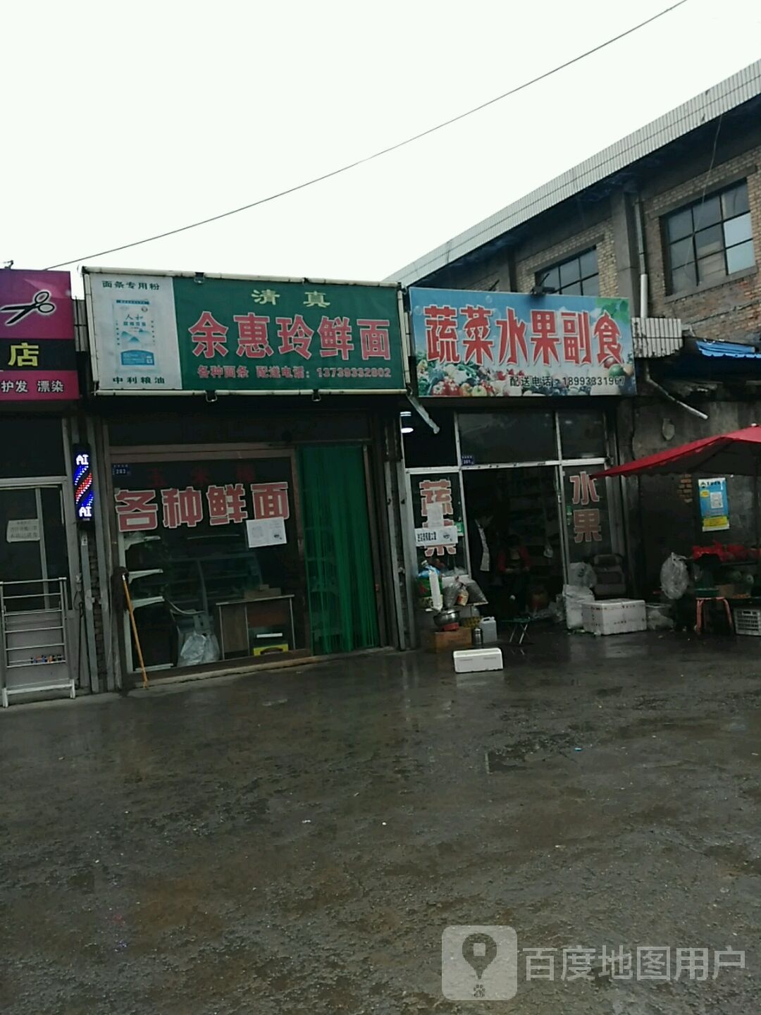 清真余惠玲鲜面