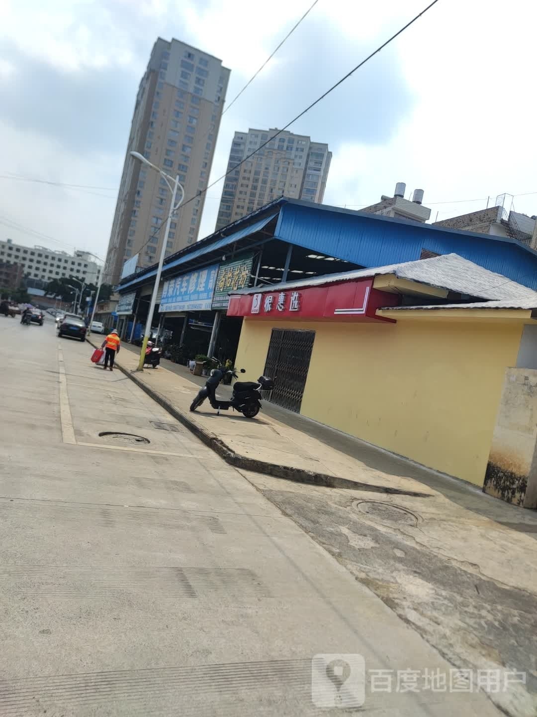 很惠选