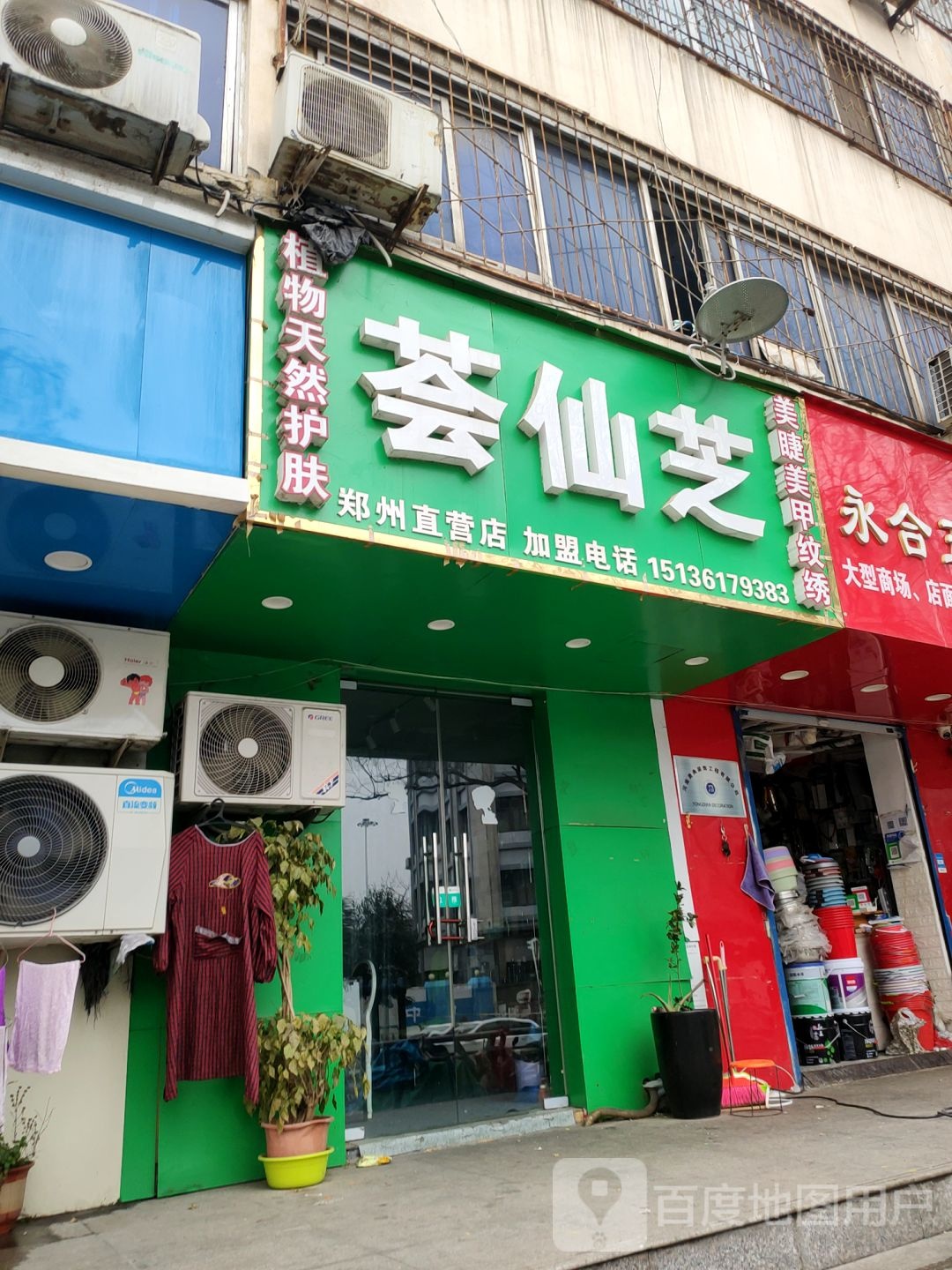 荟仙芝(郑州直营店)