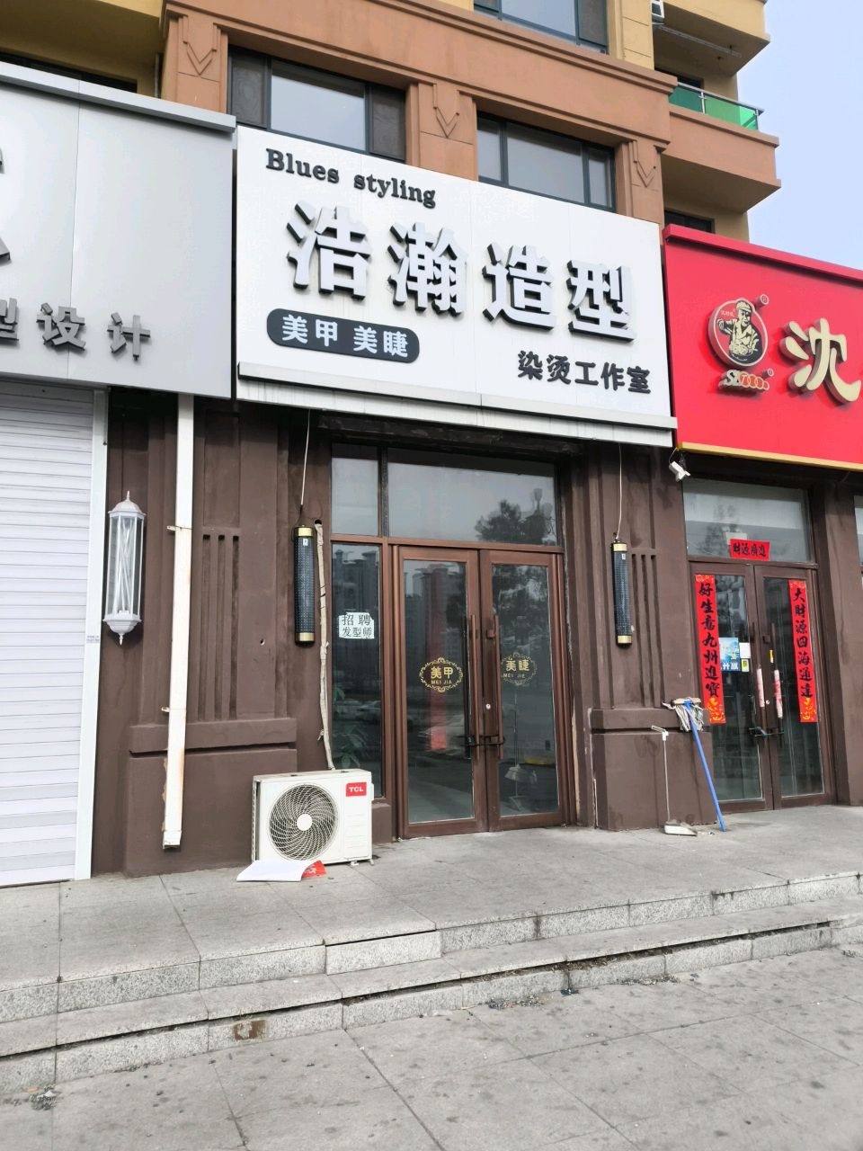 浩翰造型