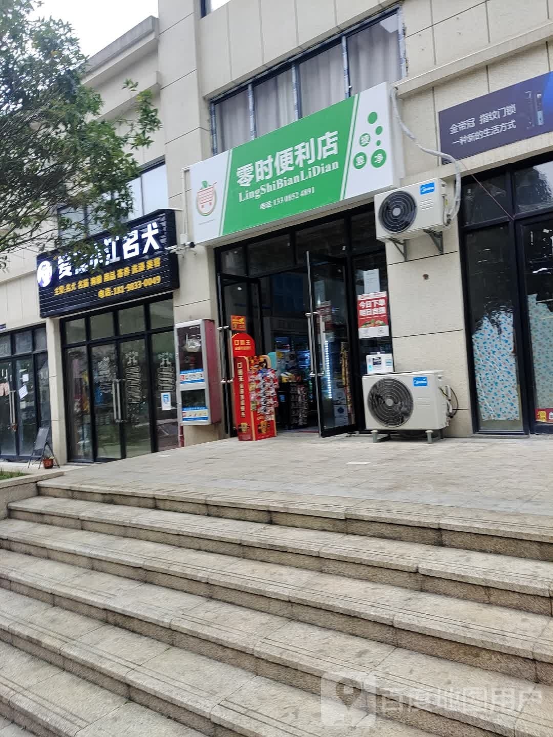 零点时便利店