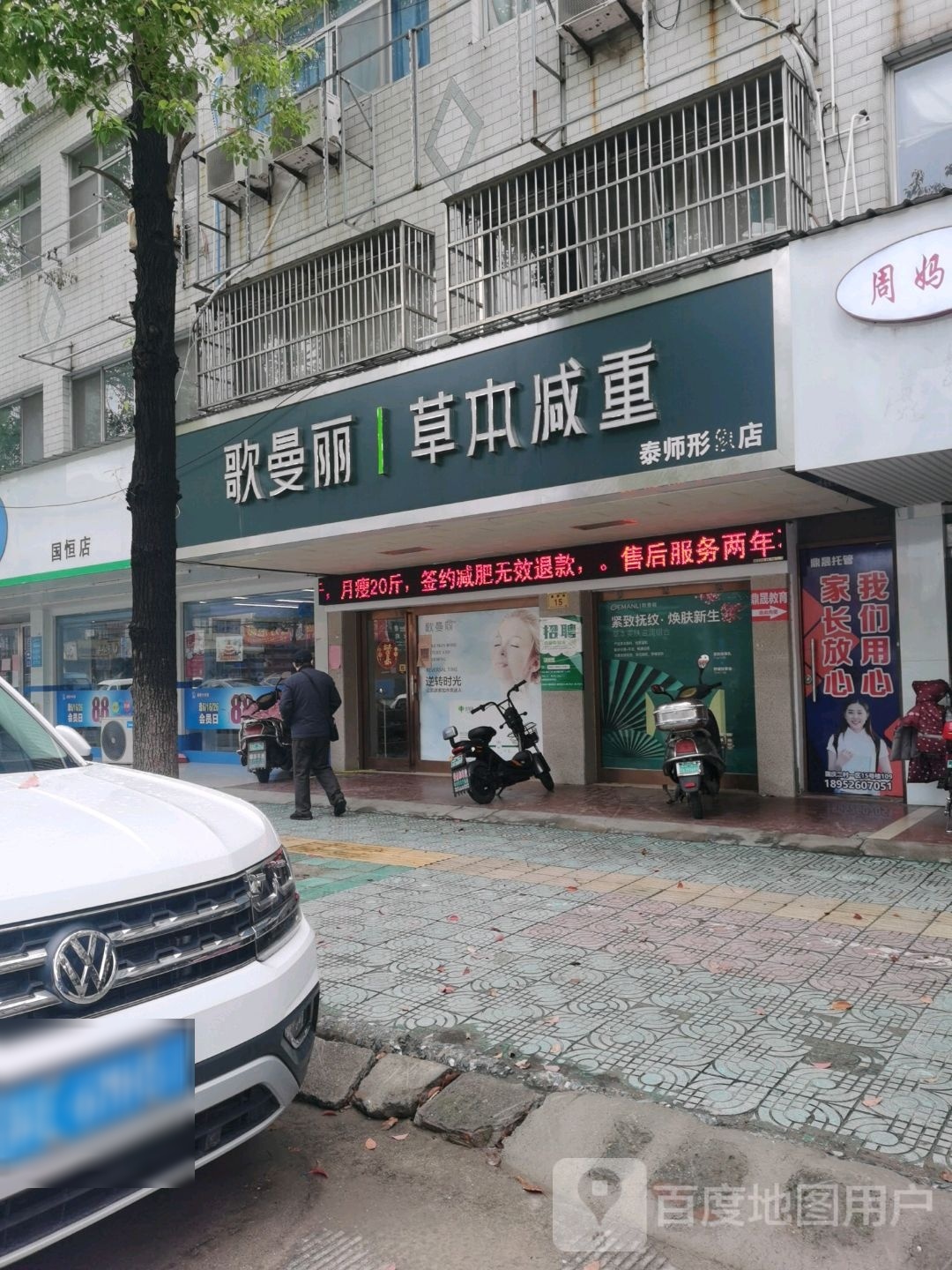 哥曼丽草本减重(泰兴泰师店)