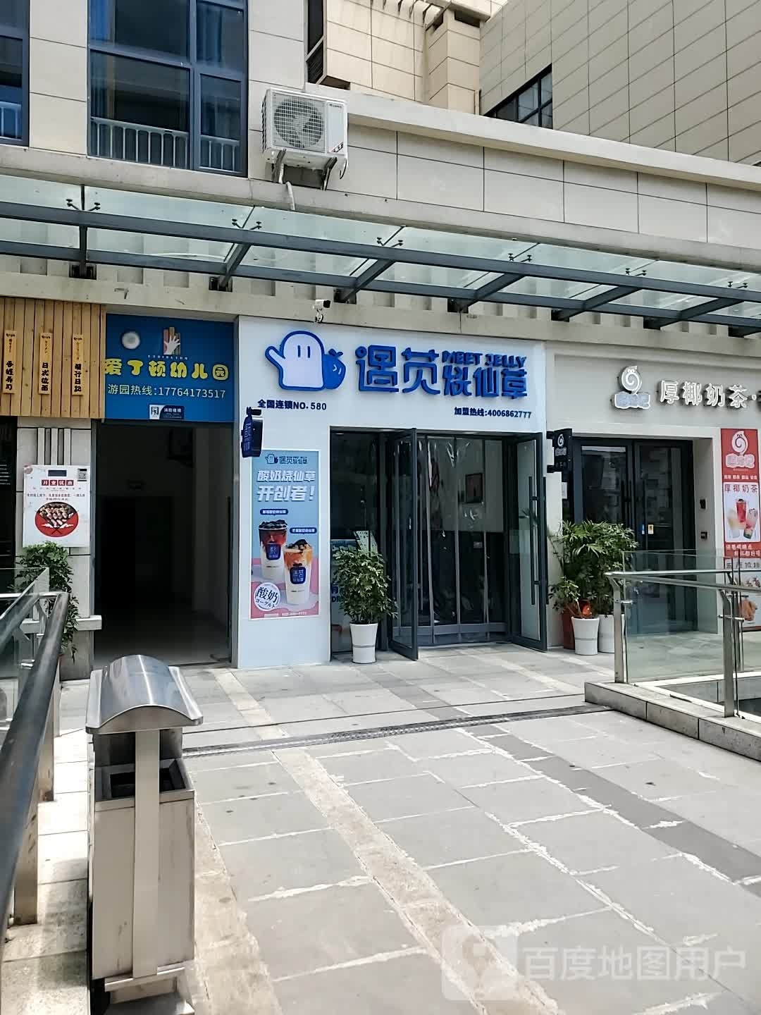 遇苋烧仙(工贸新天地店)