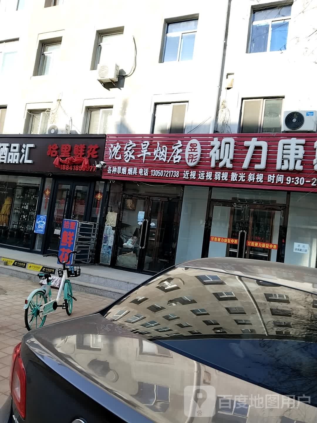 拾里鲜花(新建路店)