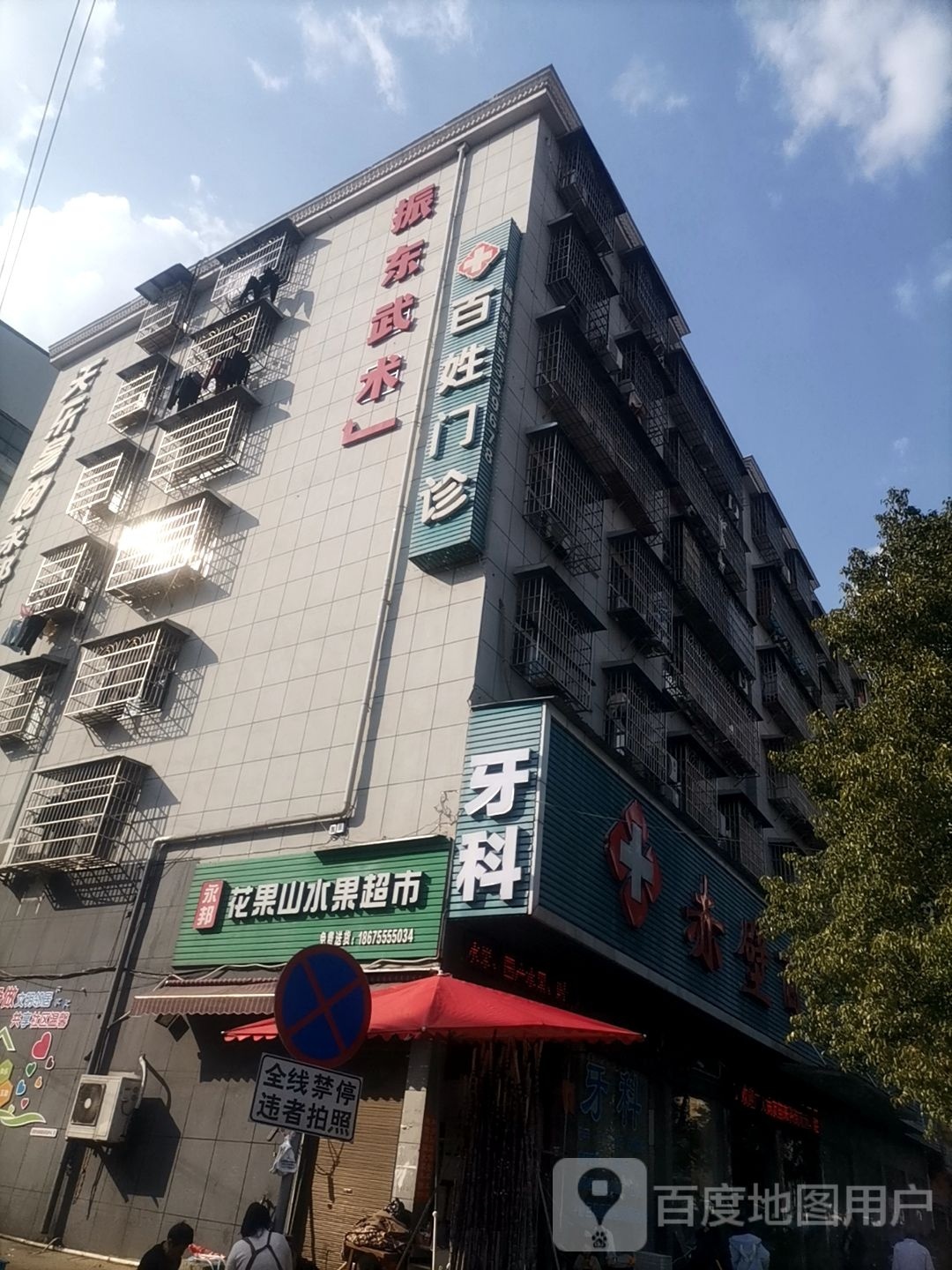 振东武术俱乐部