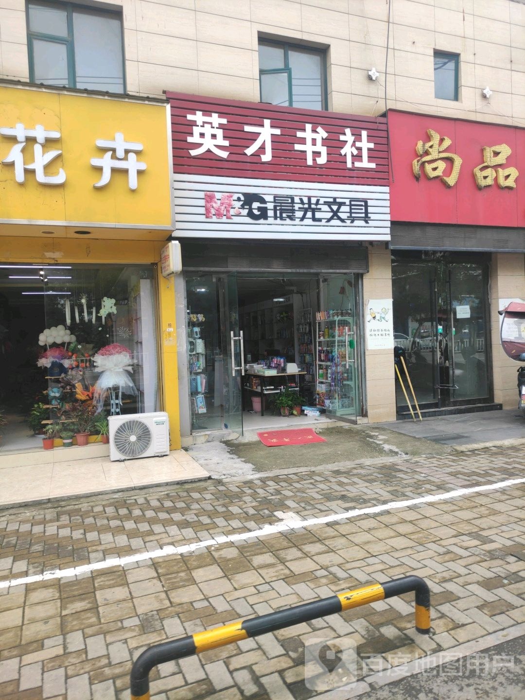 英才书店