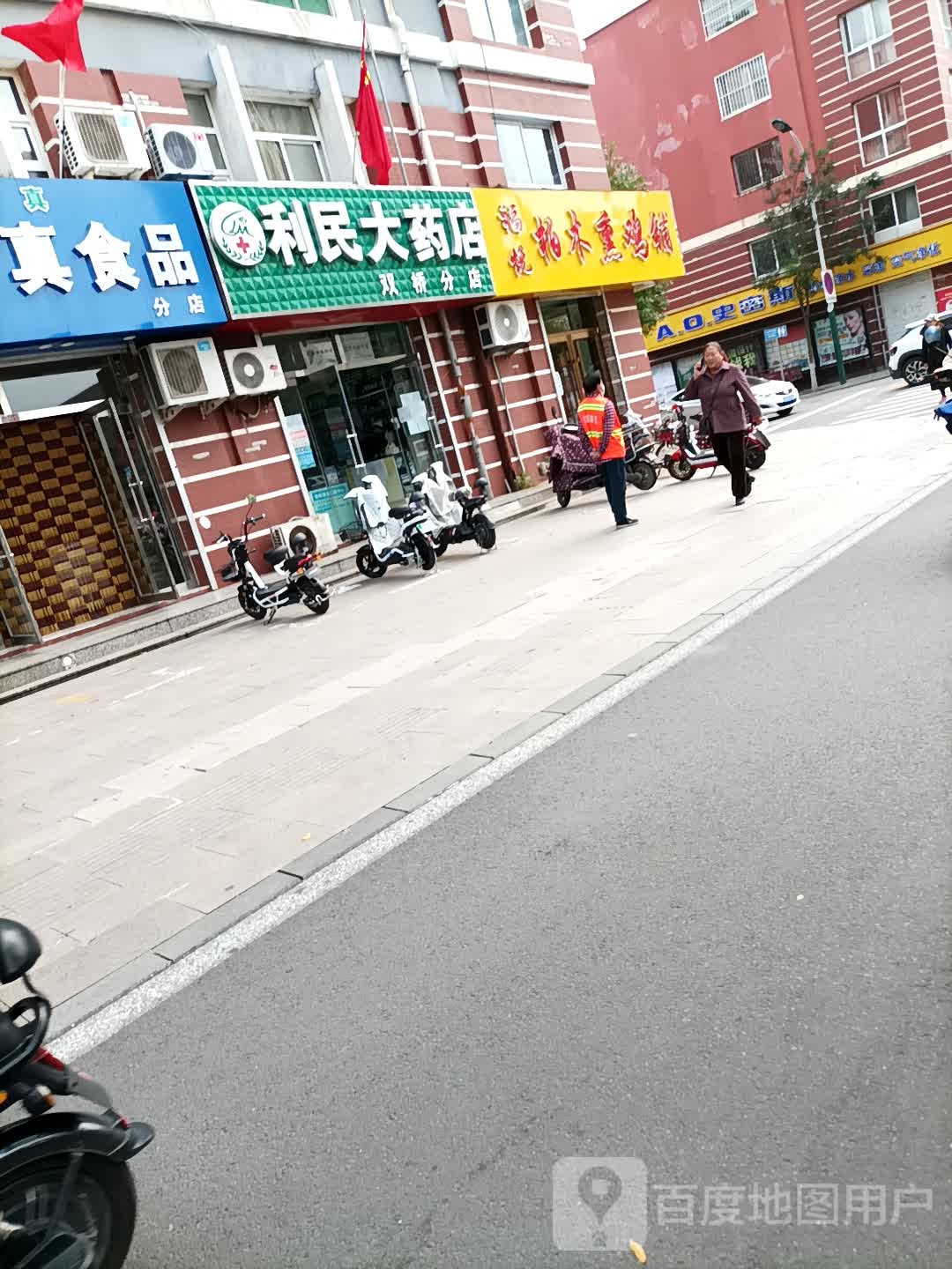 利民大药店(双桥分店)