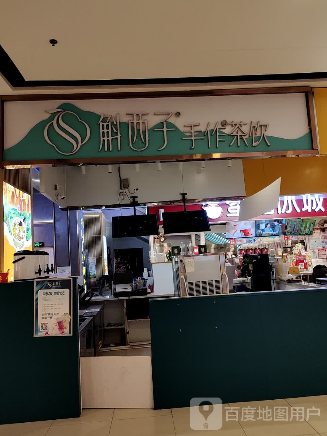 斛西子手作奶饮(万达广场宿迁宿豫店)