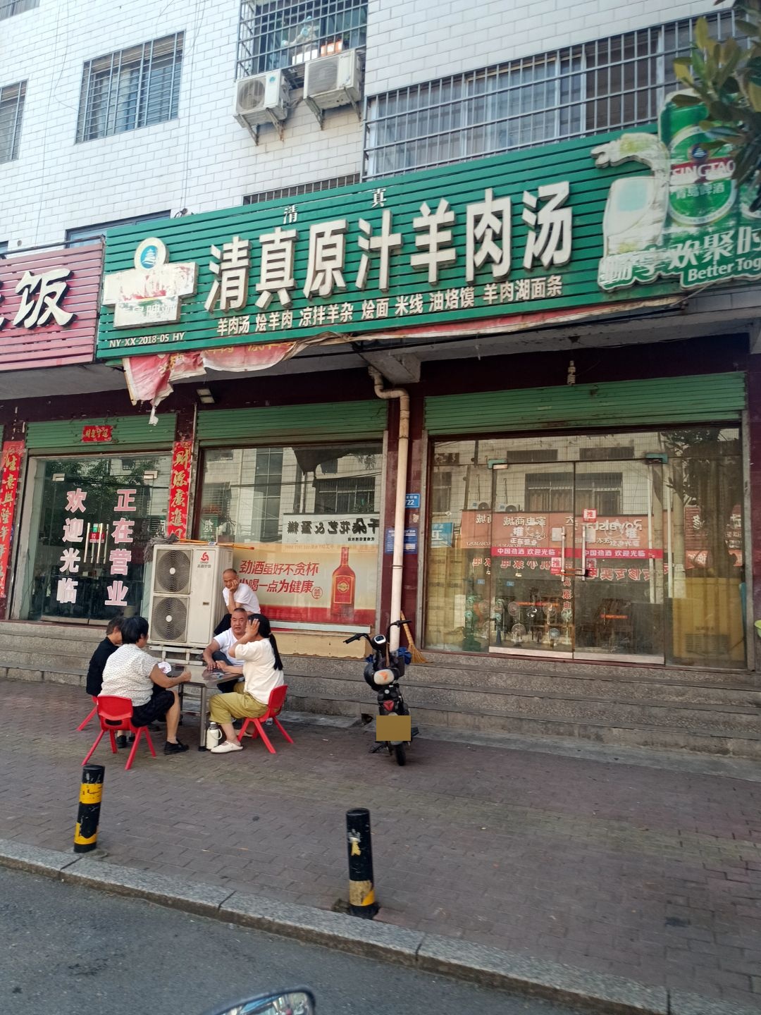 清真原汁羊肉汤