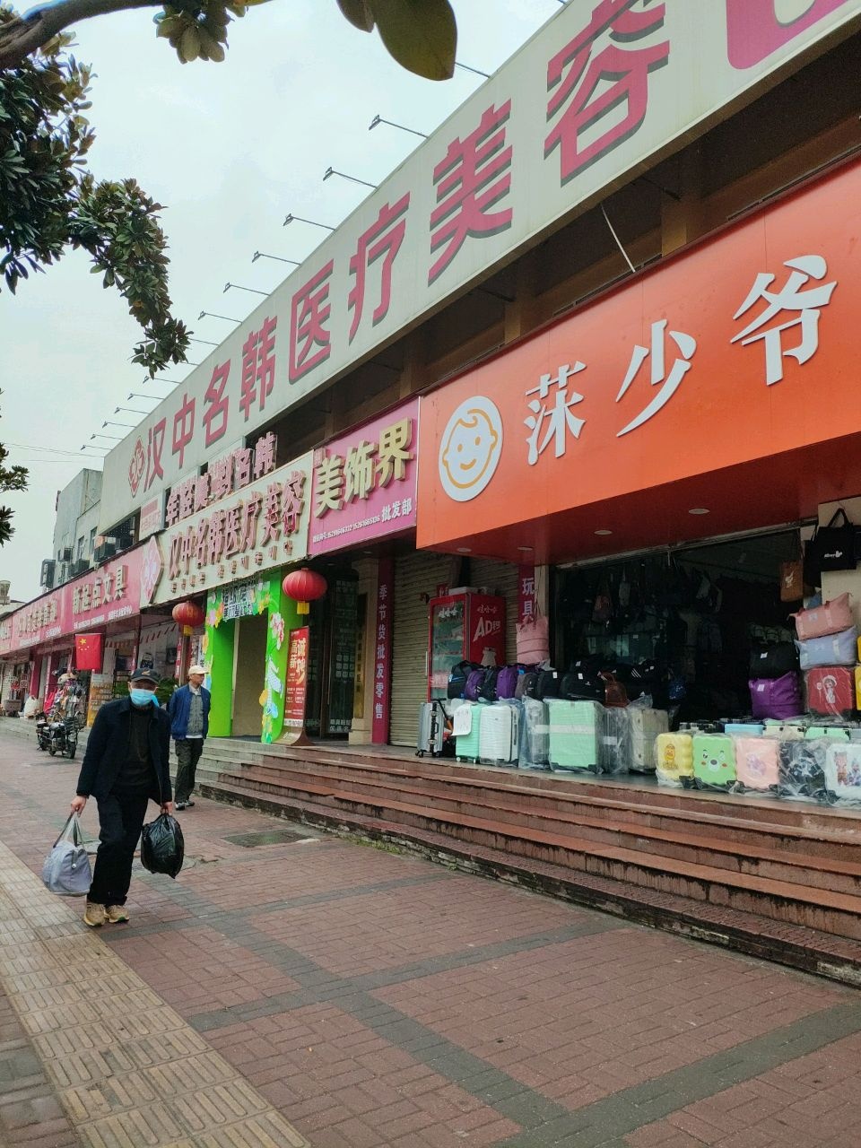 汉中名韩医疗美容门诊部